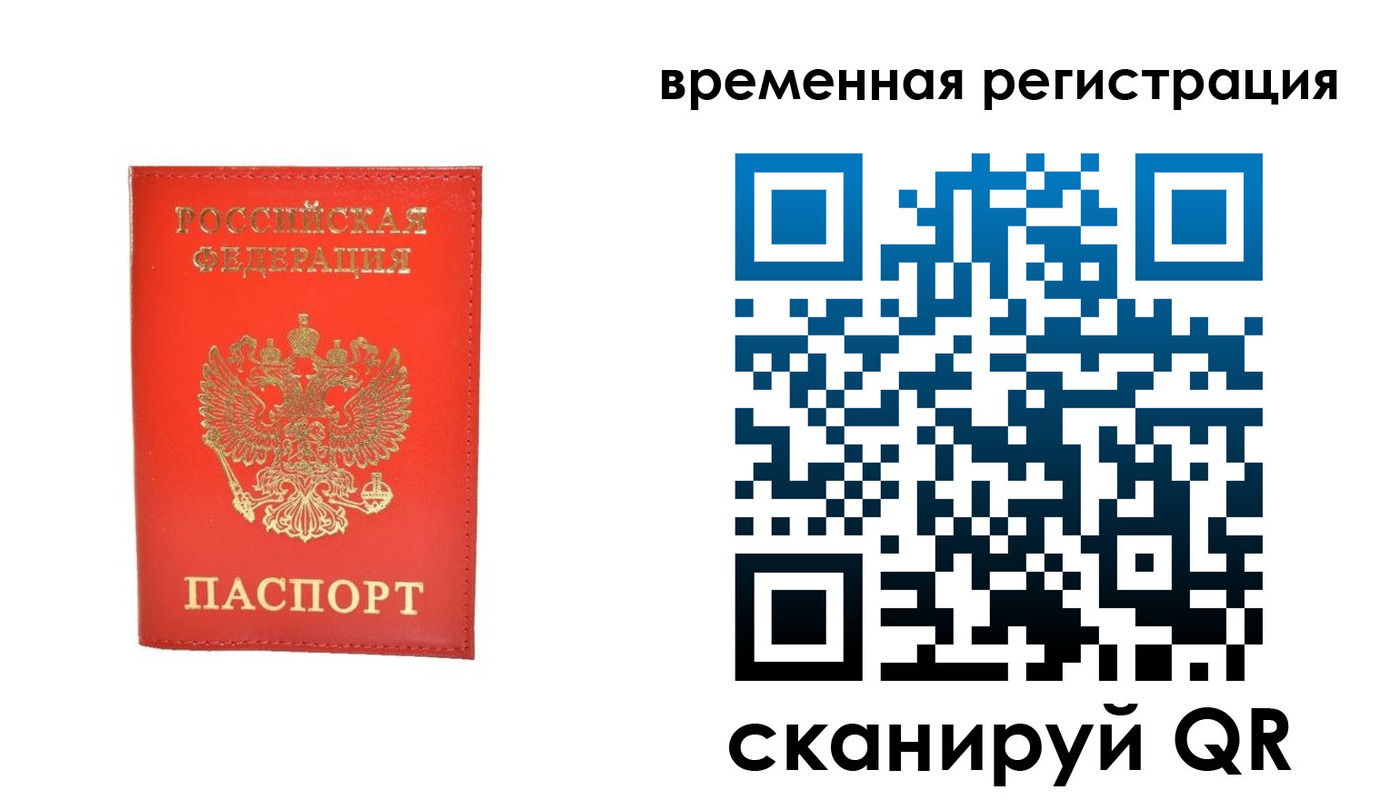 временная прописка в Сосновоборске