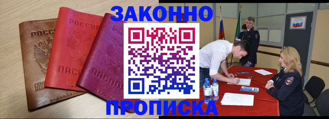 прописка 2025 в Сосновоборске