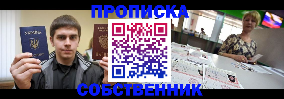 прописка 2025 в Сосновоборске