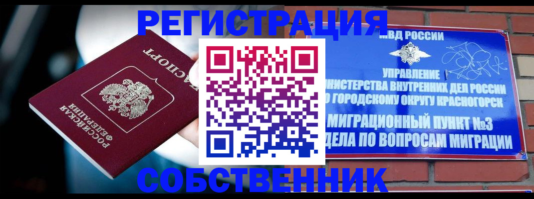 прописка иностранных граждан в Сосновоборске